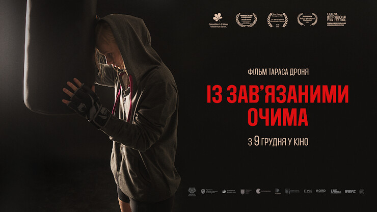 The first in Ukraine feature film about MMA fights