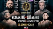 Shlemenko - Ismailov: live broadcast of RCC 13